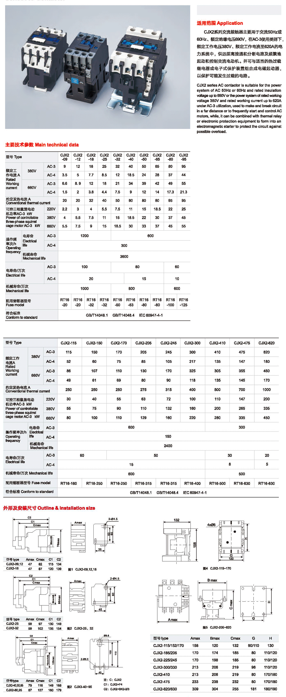 CJX2系列交流接触器.png