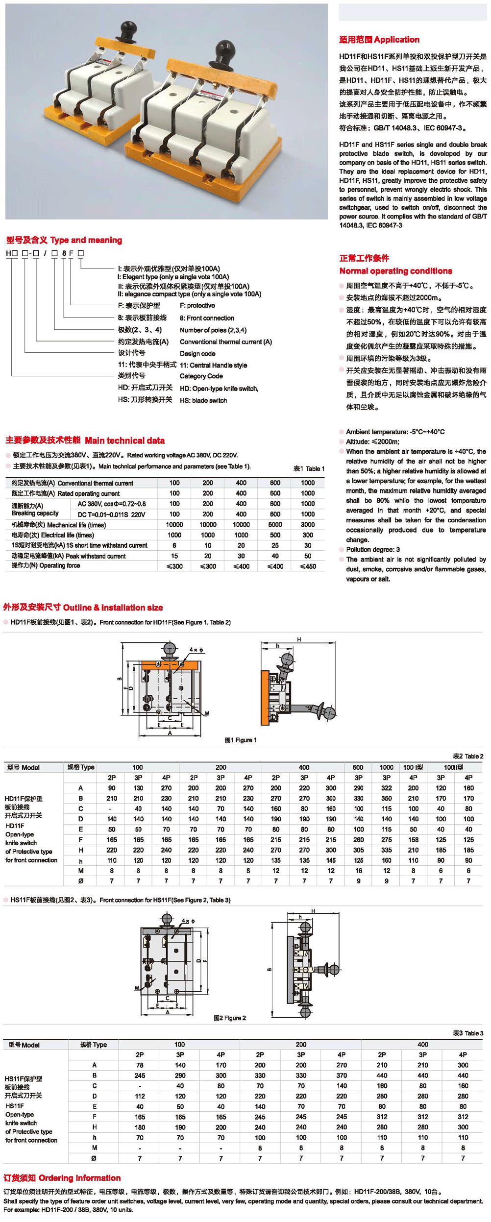 HD11F-HS11F系列保护型开启式刀开关.png