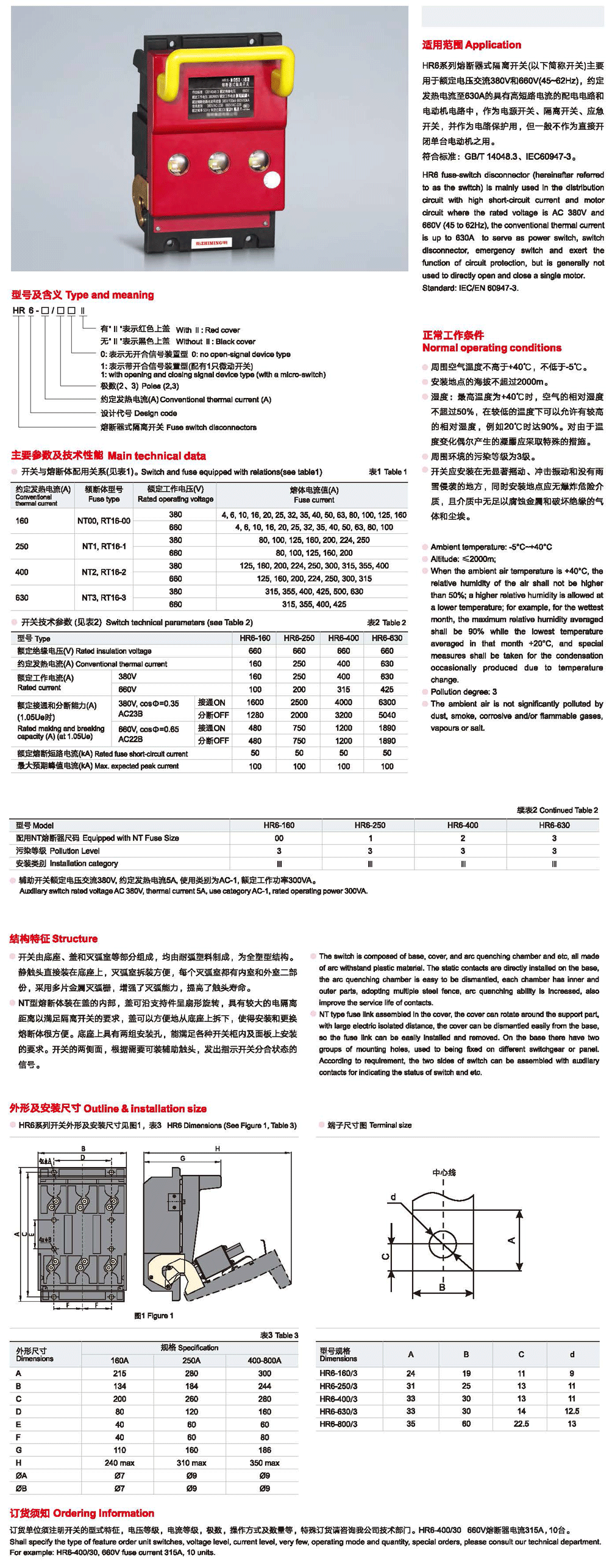 HR6系列熔断器式隔离开关-2.png