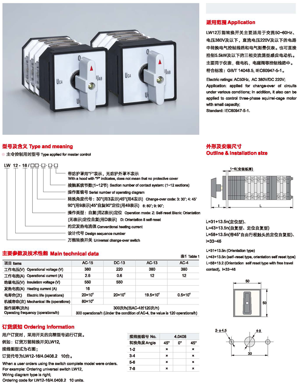 LW12万能转换开关.png