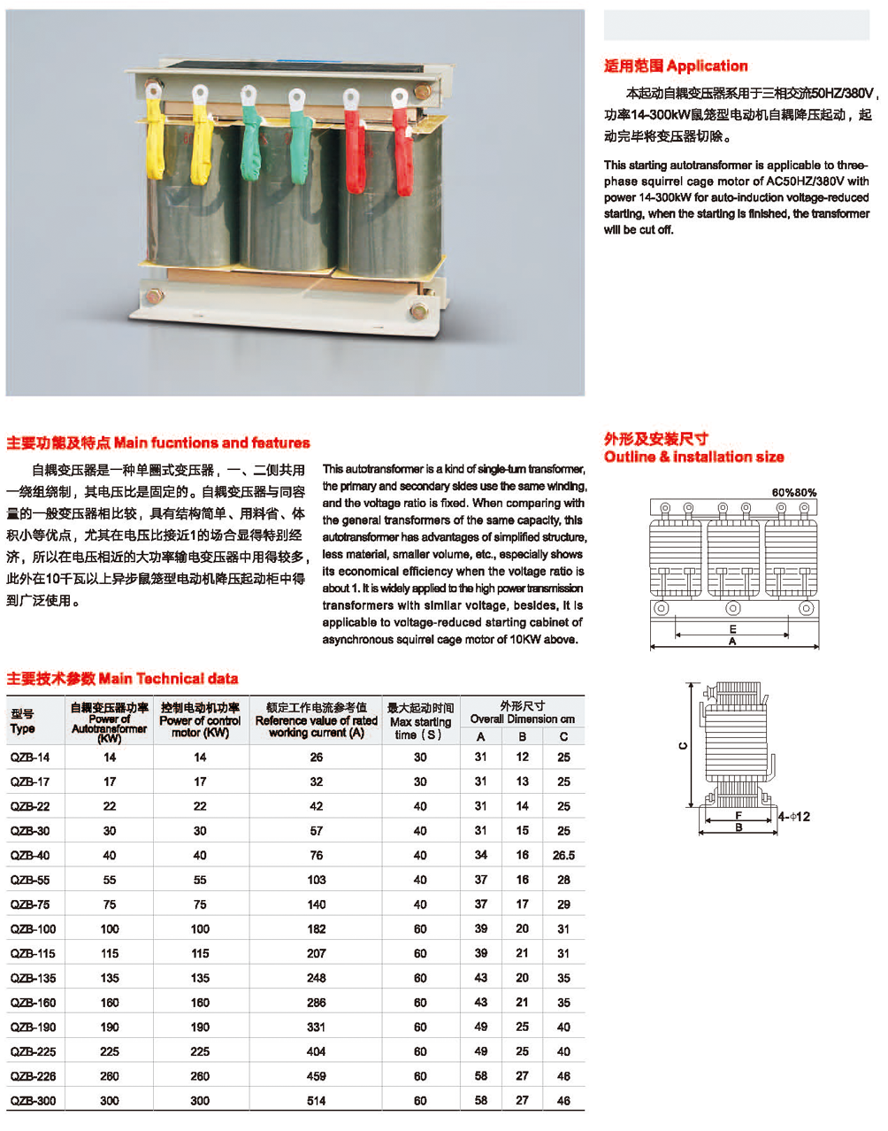 QZB系列自耦变压器2.png