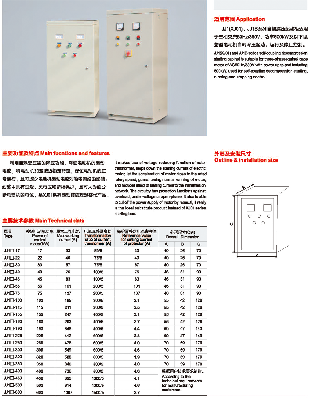 JJ1(XJ01), JJ1B系列自耦减压起动柜-2.png