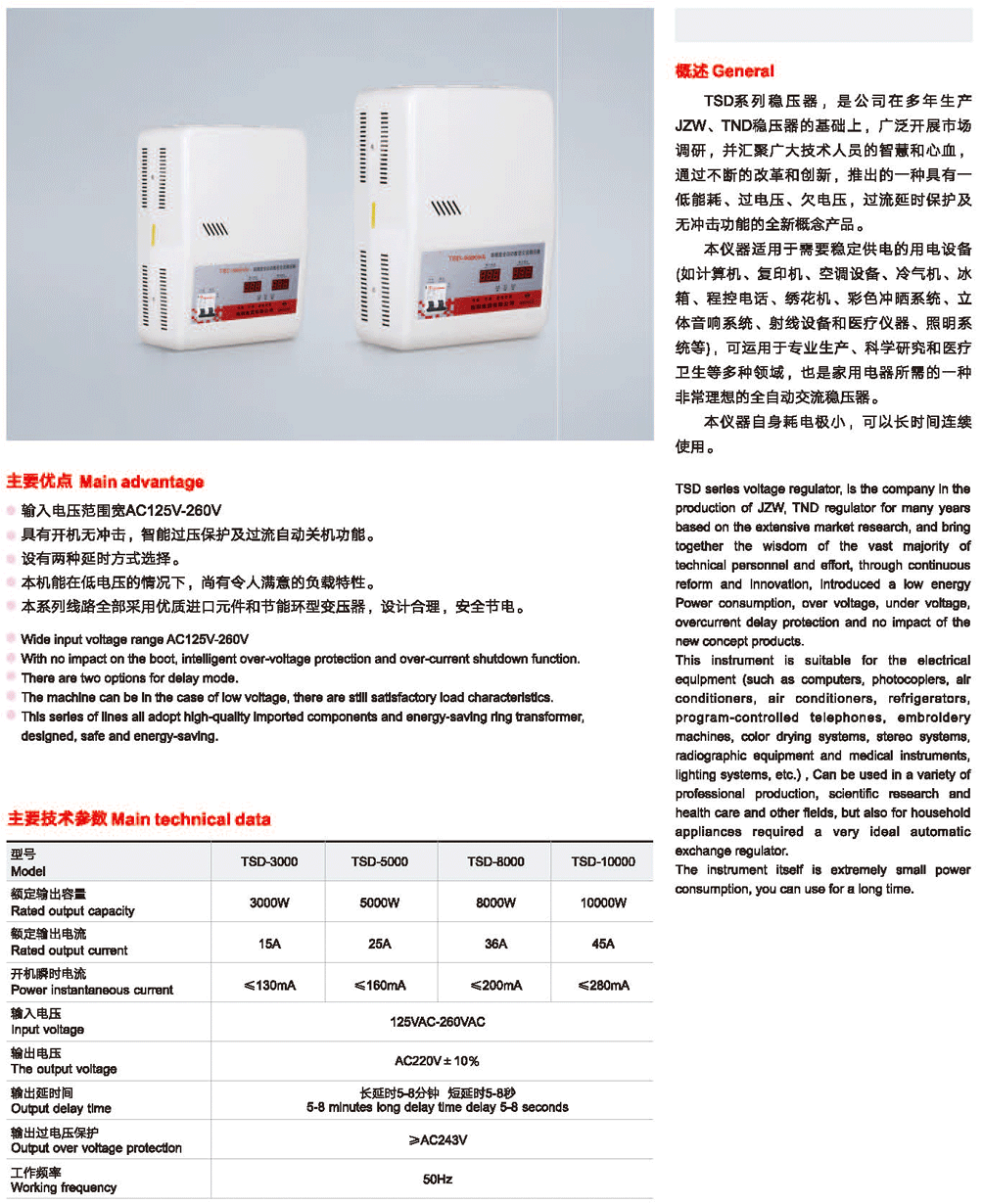 TSD系列超低压全自动交流稳压器.png