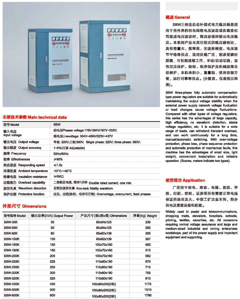 SBW系列三相全自动补偿电力稳压器.png