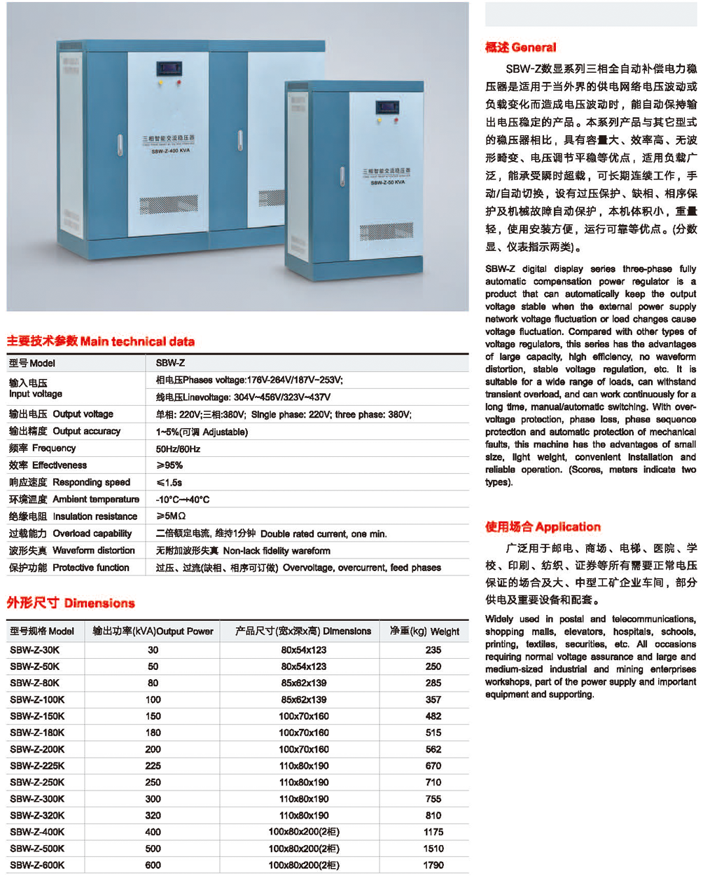 SBW-Z系列液晶显示三相全自动补偿电力稳压器 智能交流稳压器2.png