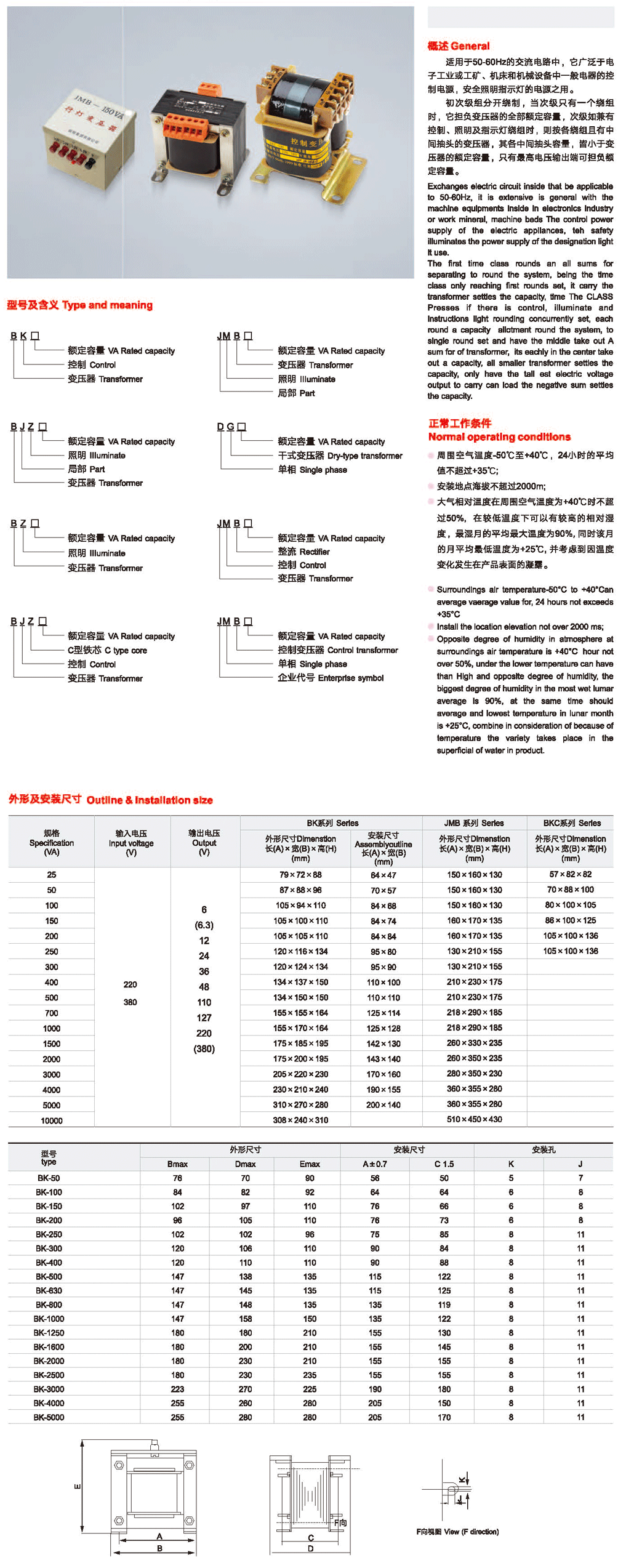 BK-JMB-BJZ-DG-BZ(BKZ)BKC系列照明、（整流)行灯控制变压器2.png