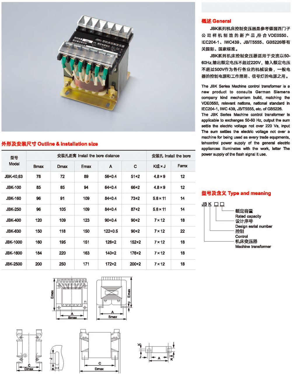 JBK系列机床控制变压器2.png