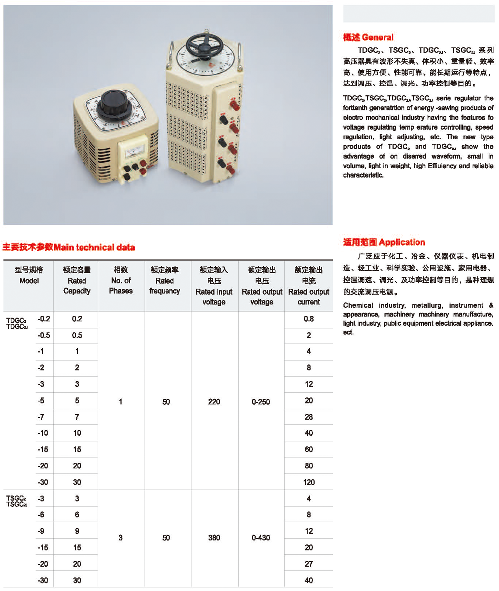 tdgc2 tsgc2 tdgc2J tsgc2J系列调压器.png