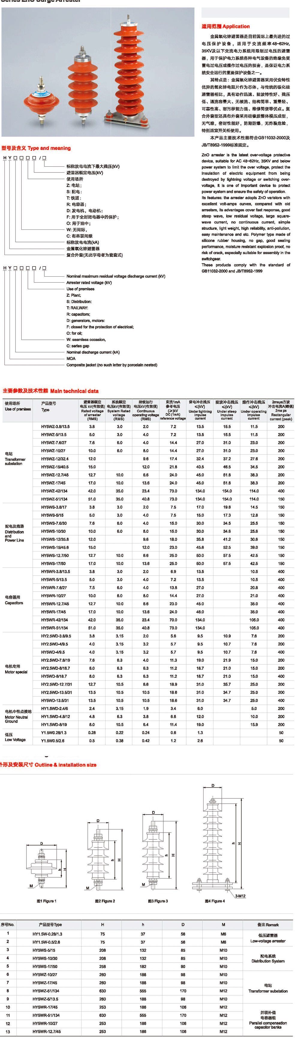 HY-Y系列-6金属氧化锌避雷器2.png