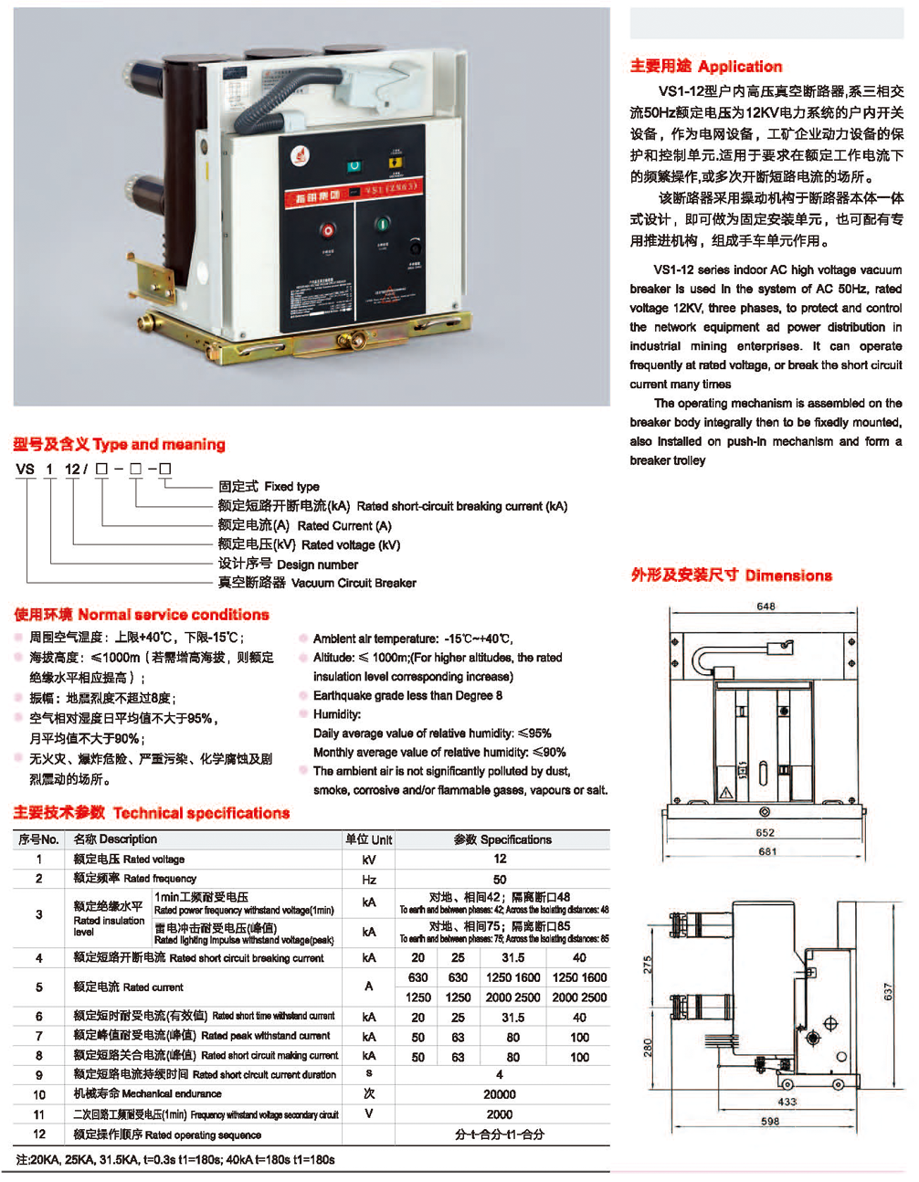 VS1-12做户内高压真空断路器.png