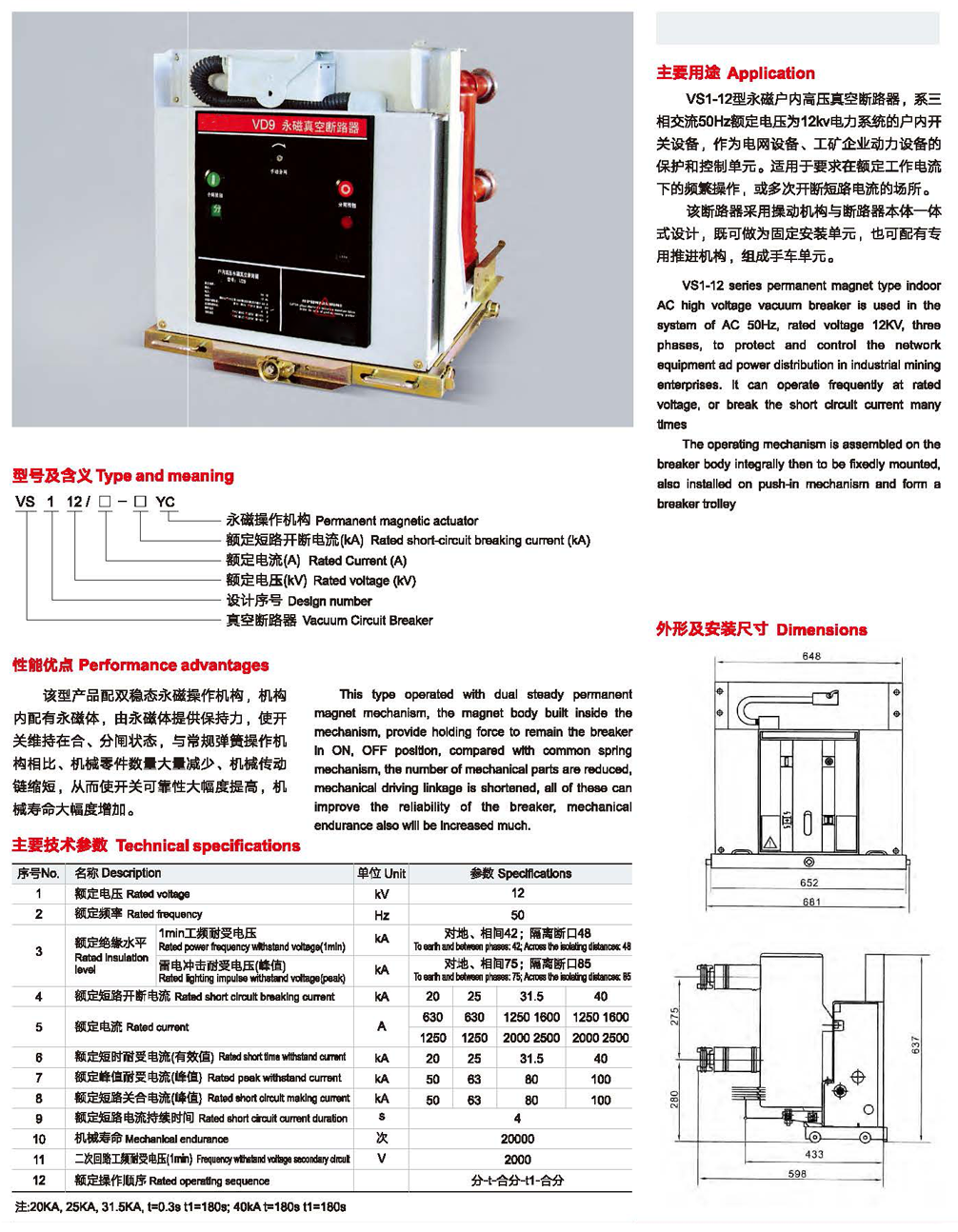 VS1-12户内永磁高压真空断路器-2.png