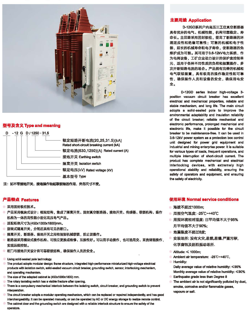 D-12GD 630-25户内高压三工位真空断路器2.png