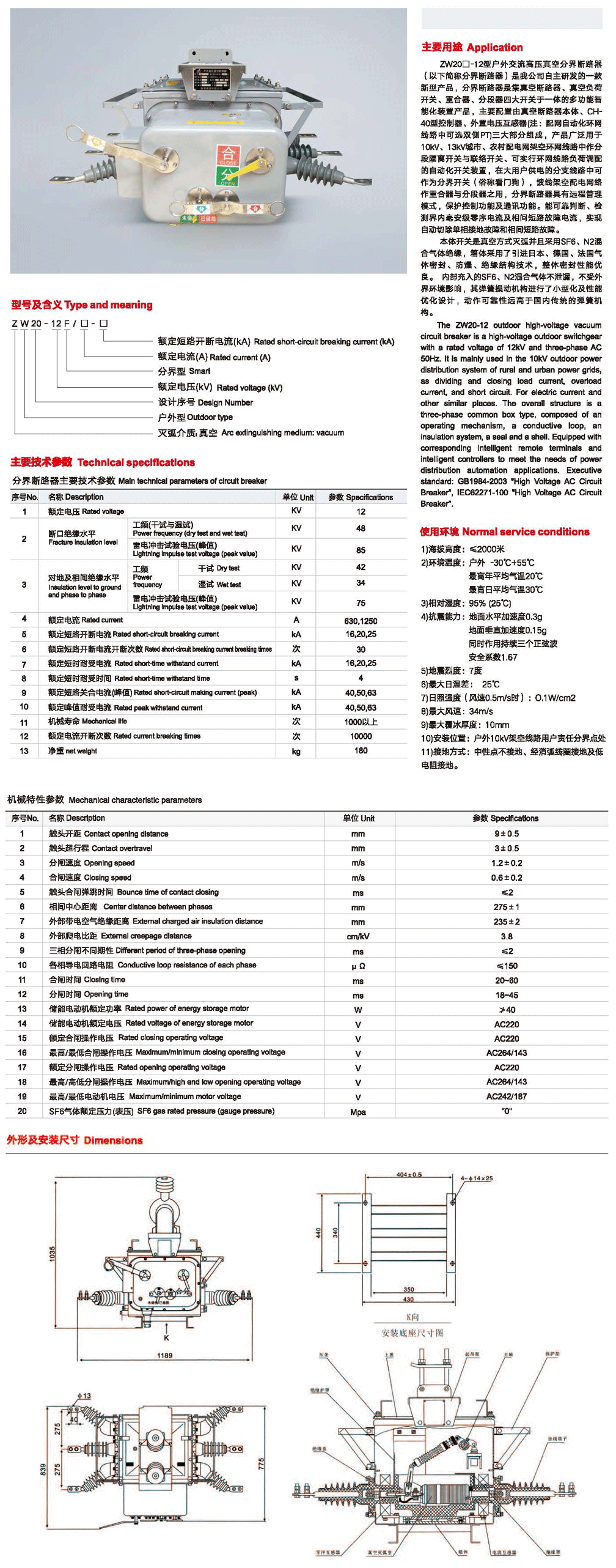 20-12户外交流高压真空分界断路器2.png