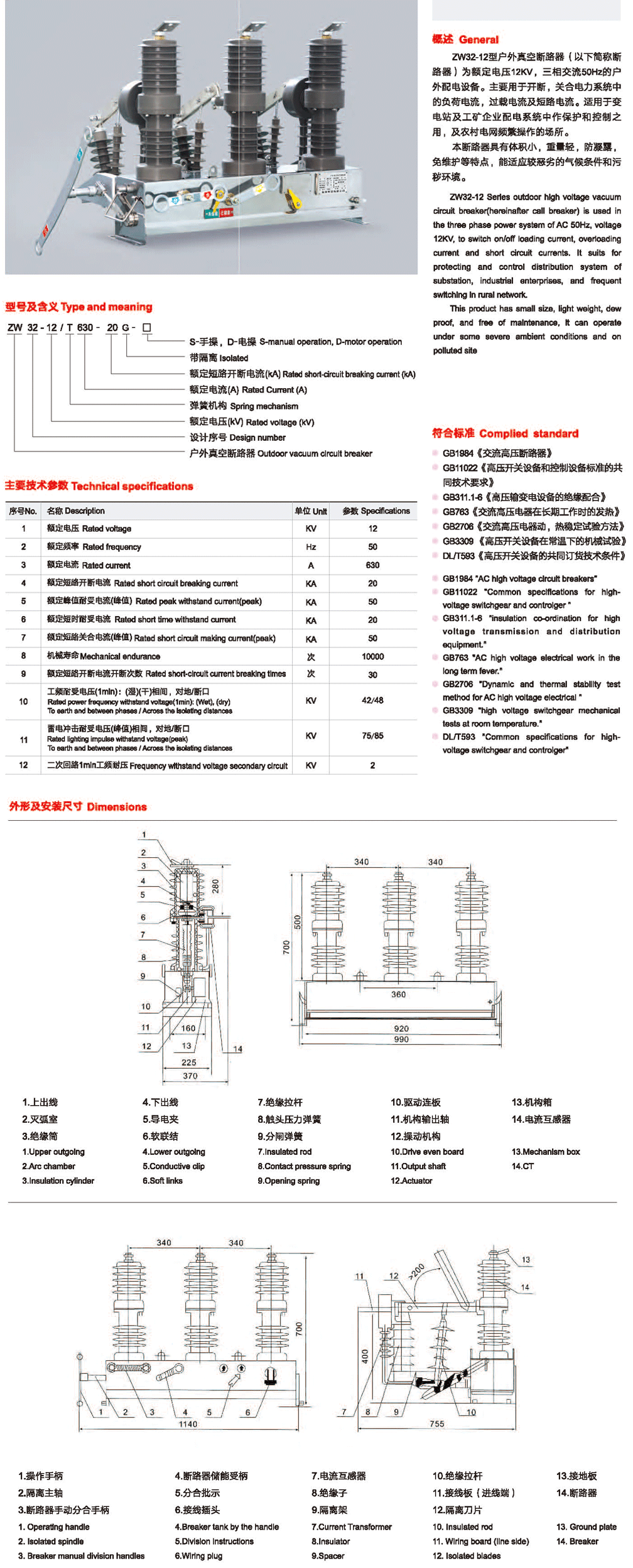 ZW32-12型户外真空断路器2.png