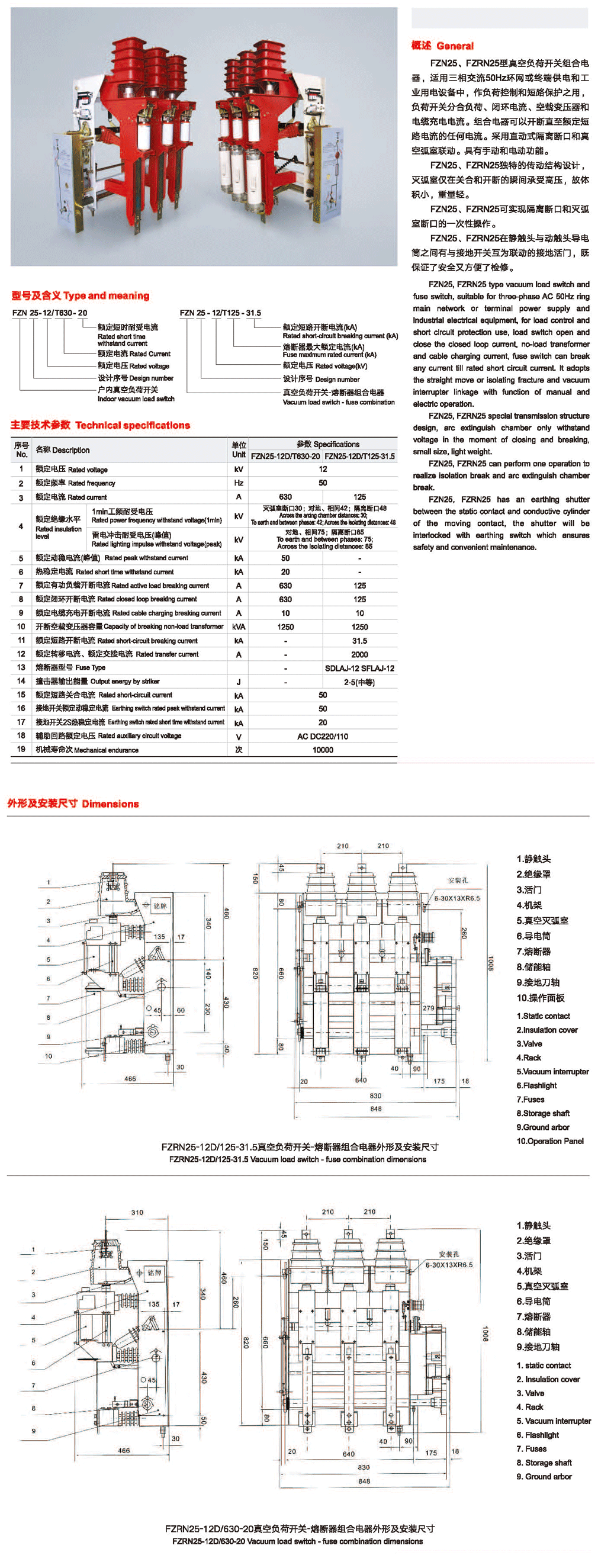 FZN25-12户内真空负荷开关-熔断器组合电器.png