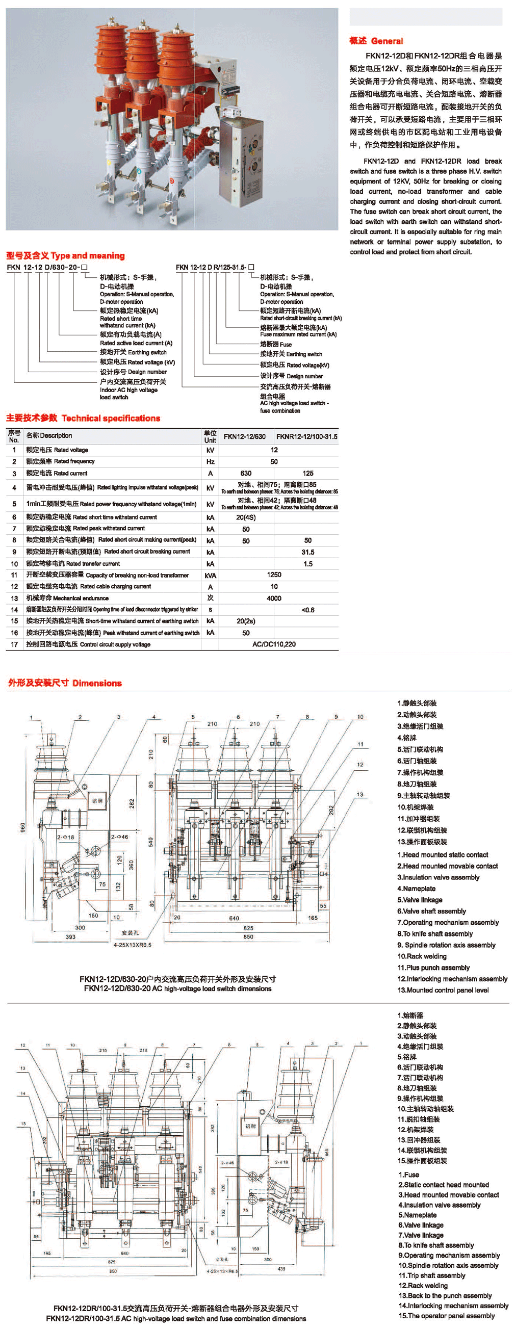 FKN12-12户内高压负荷开关-熔断器组合电器2.png