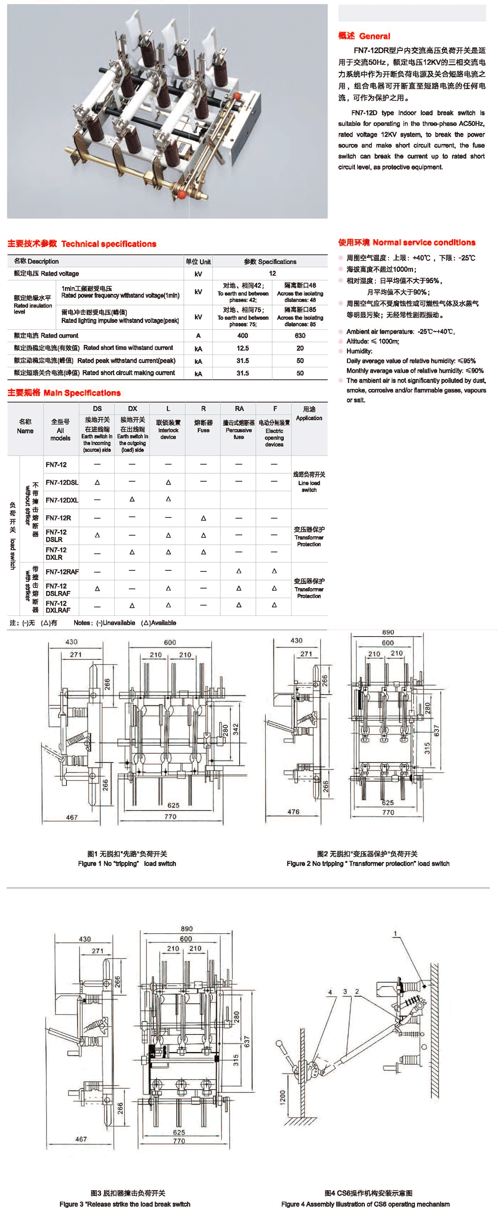 FN7-12系列户内高压负荷开关及熔断器组合电器2.png