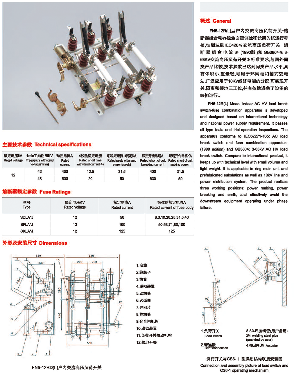 FN5-12系列户内髙压负荷开关及熔断器组合电器2.png