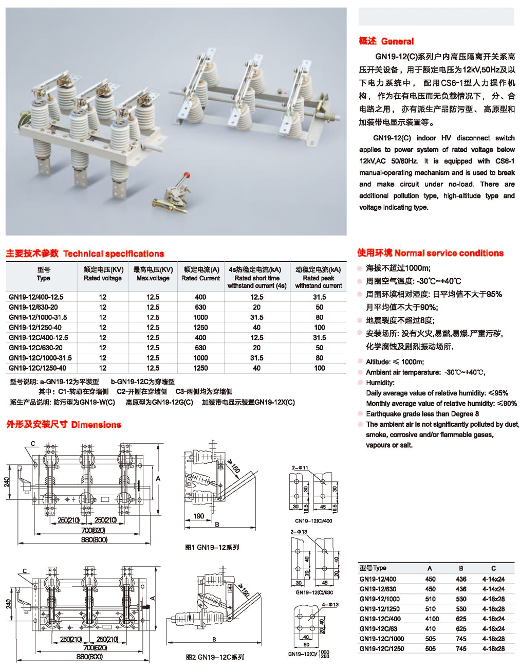 GN19-12型户内高压隔离开关.png