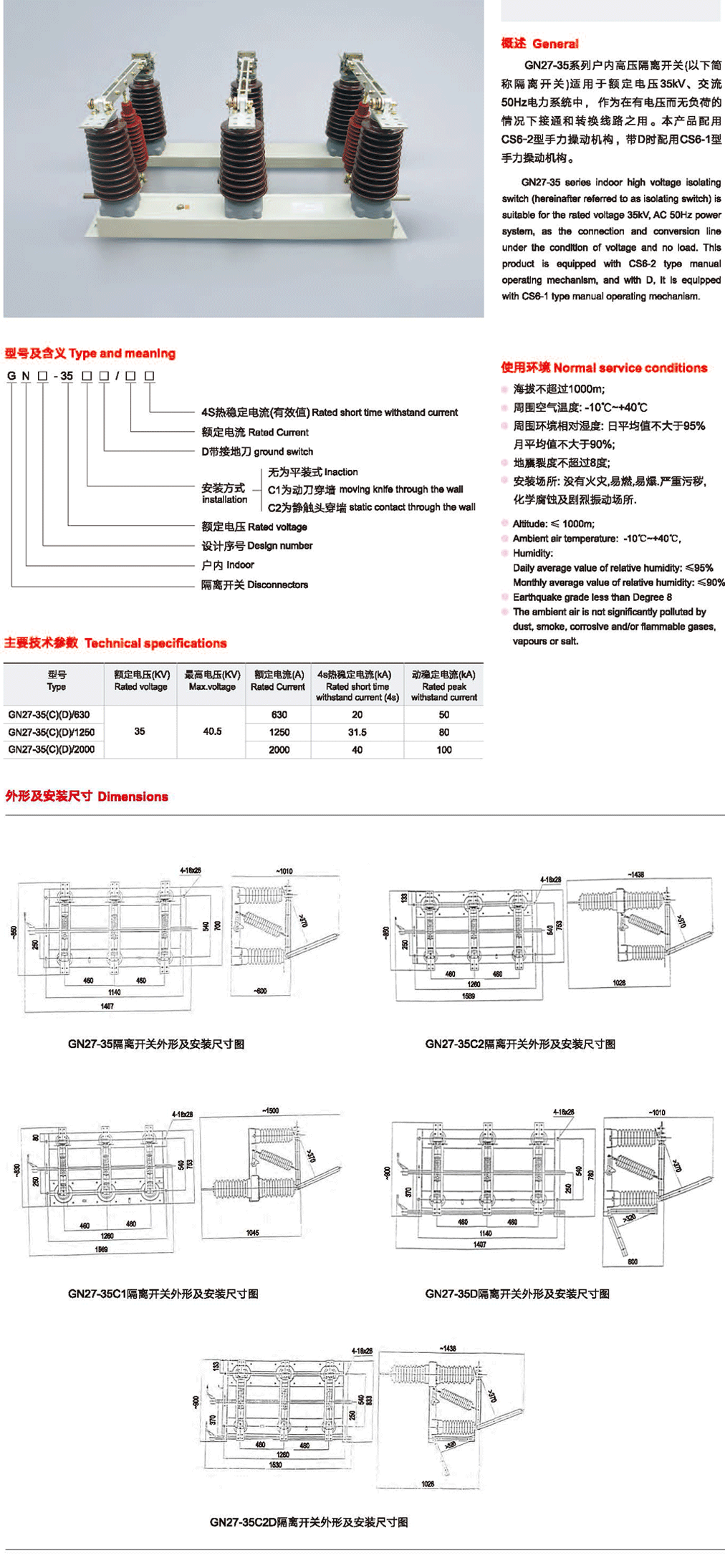 GN27-35型户内高压隔离开关2.png