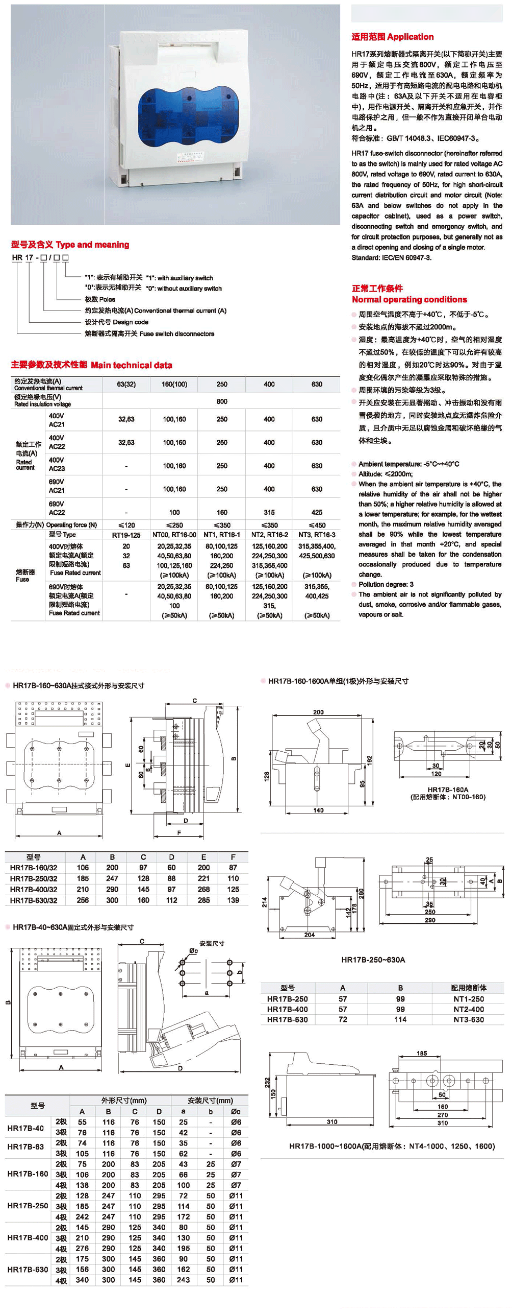 HR17系列熔断器式隔离开关.png