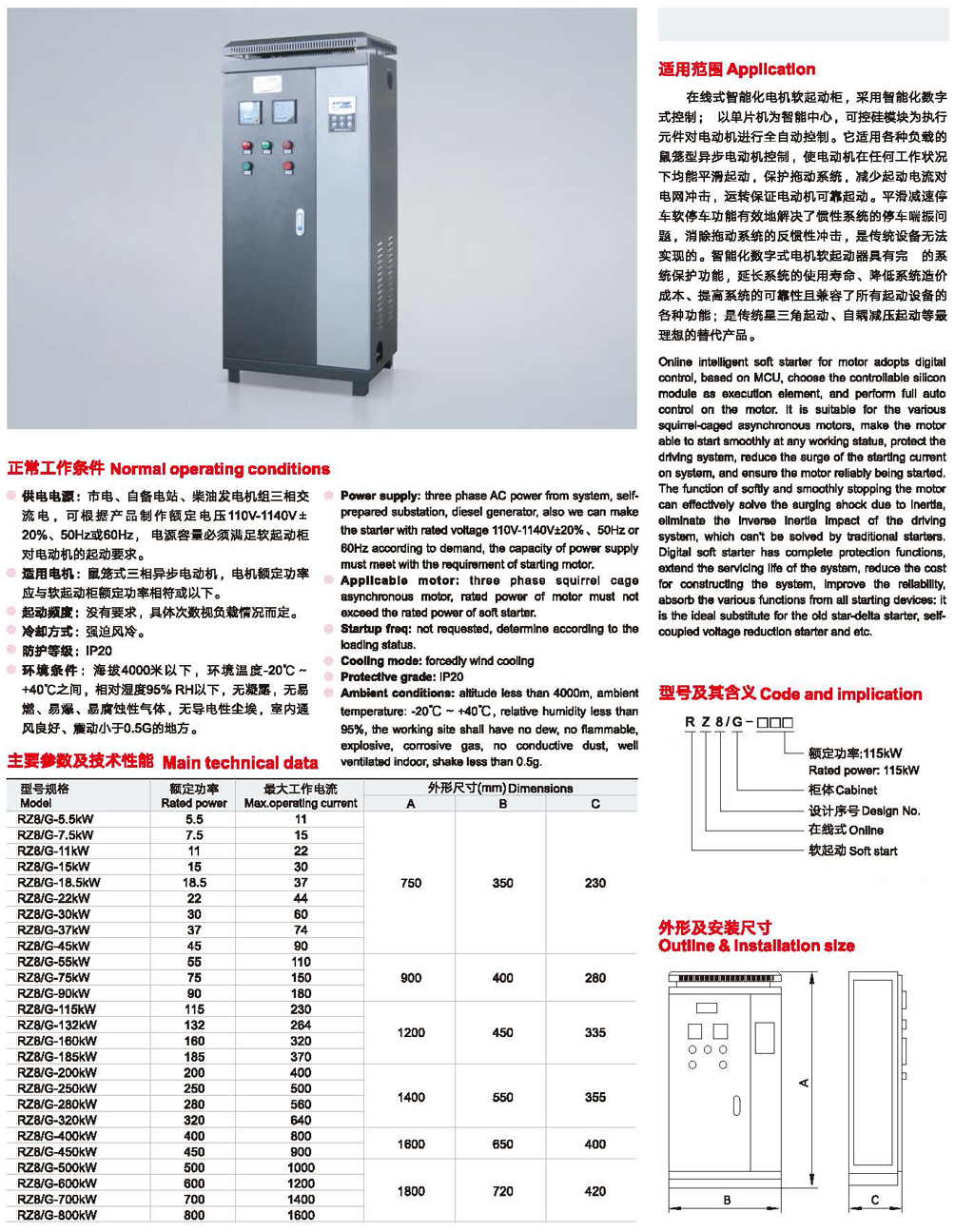 RZ8 G电机软起动器 在线式智能电机软起动柜2.png