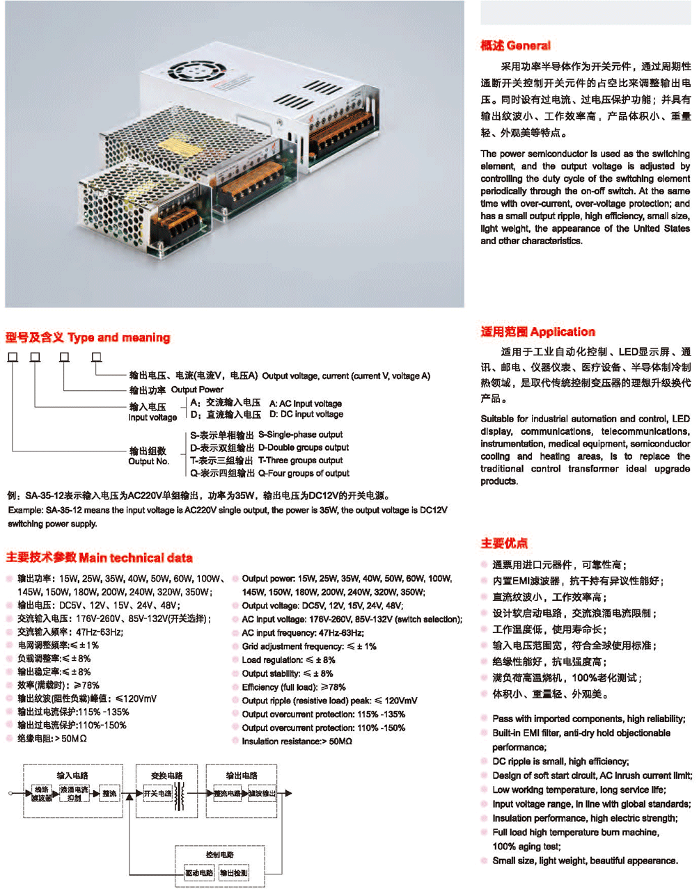 通用开关电源系列2.png