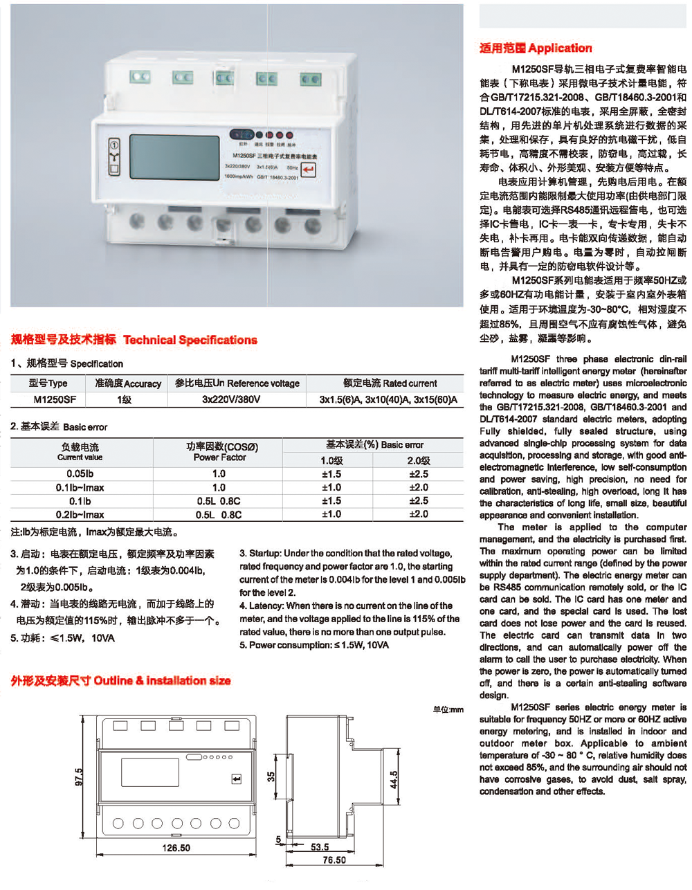 ZMM1250SFDIN导轨式三相电子式多费率智能电能表2.png