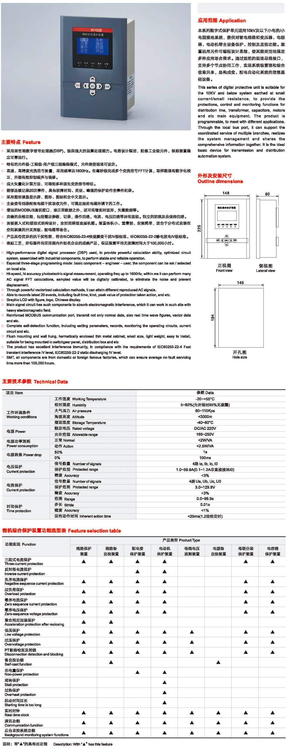 ZM-W100B微机综合保护装置2.png