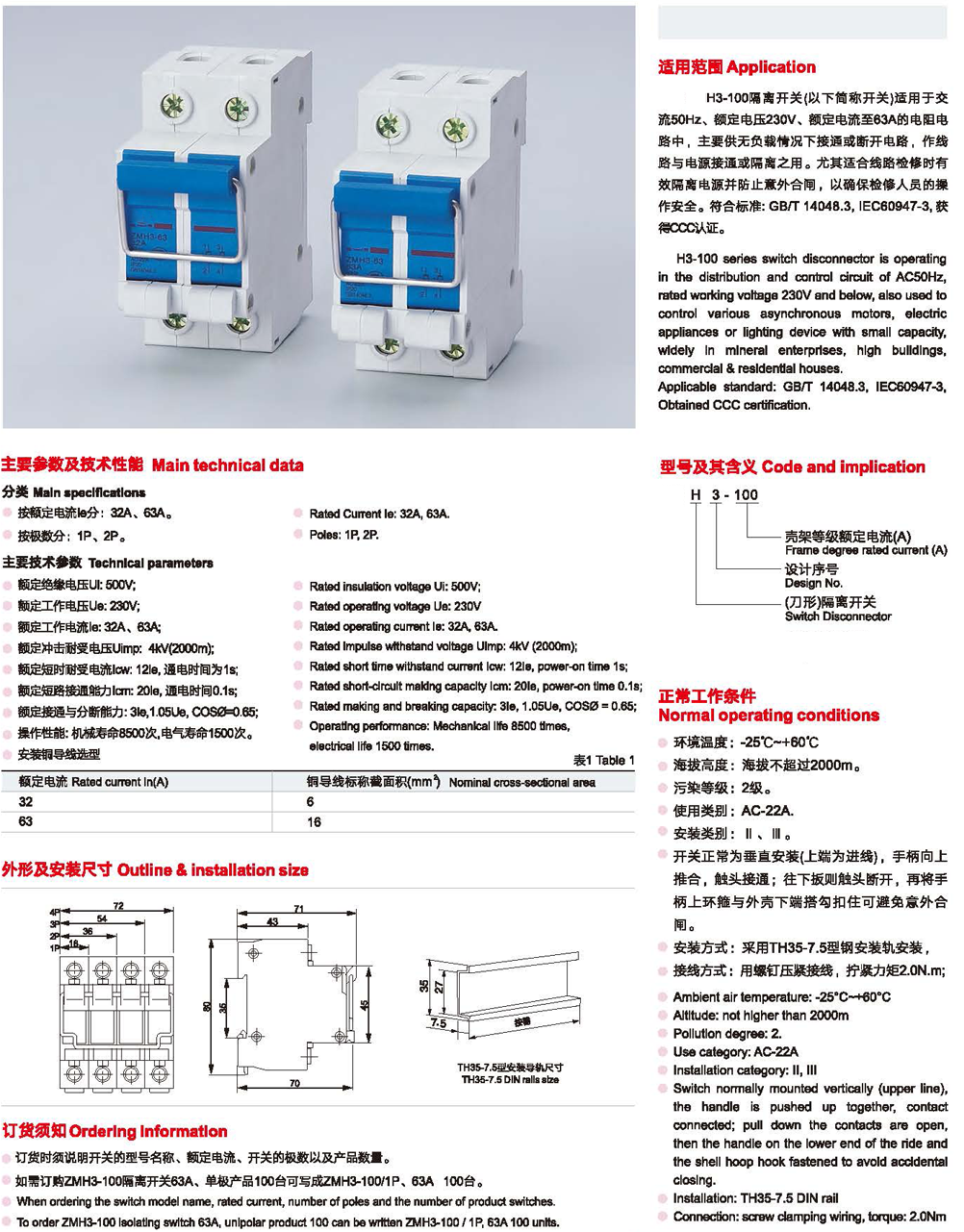 ZMH3-100系列隔离开关.png