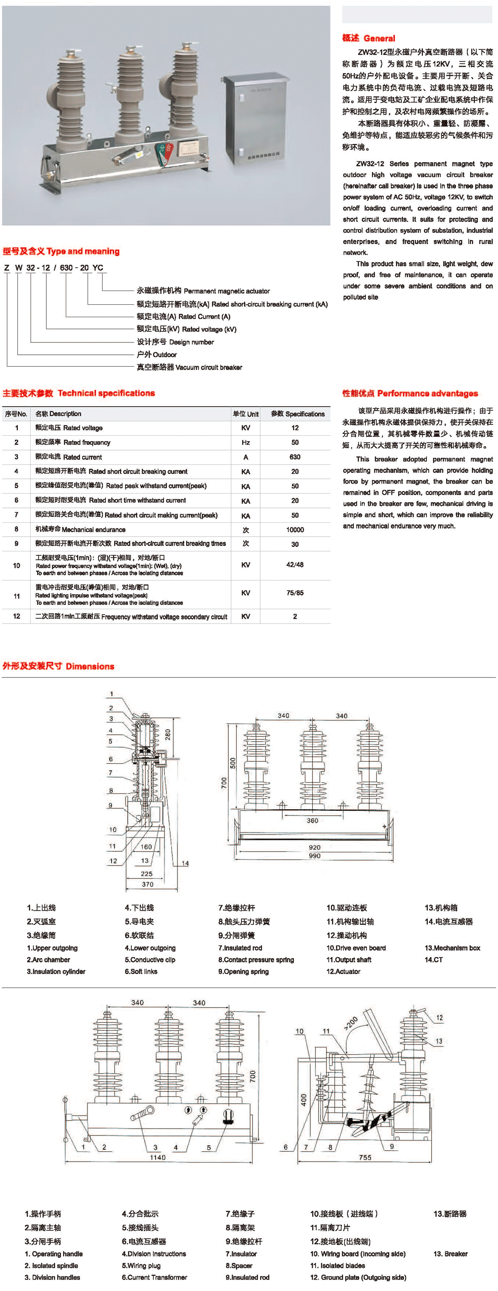 ZW32-12户外永磁真空断路器.png